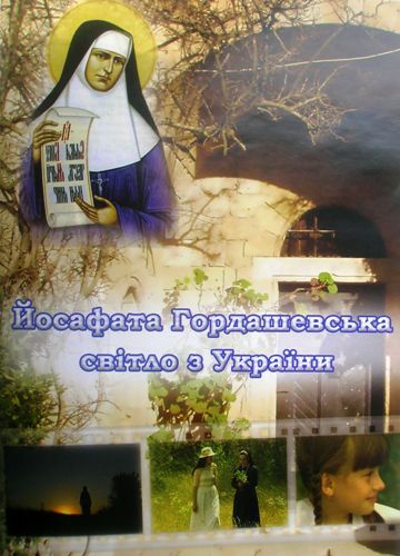 Йосафата Гордашевська світло з України (2008) Йосафата Гордашевська світло з України (2008)